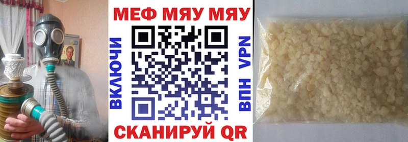 МЯУ-МЯУ mephedrone Белый